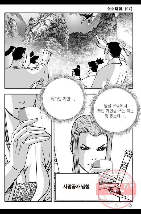 야설록 살수대협 컬렉션 53화 8