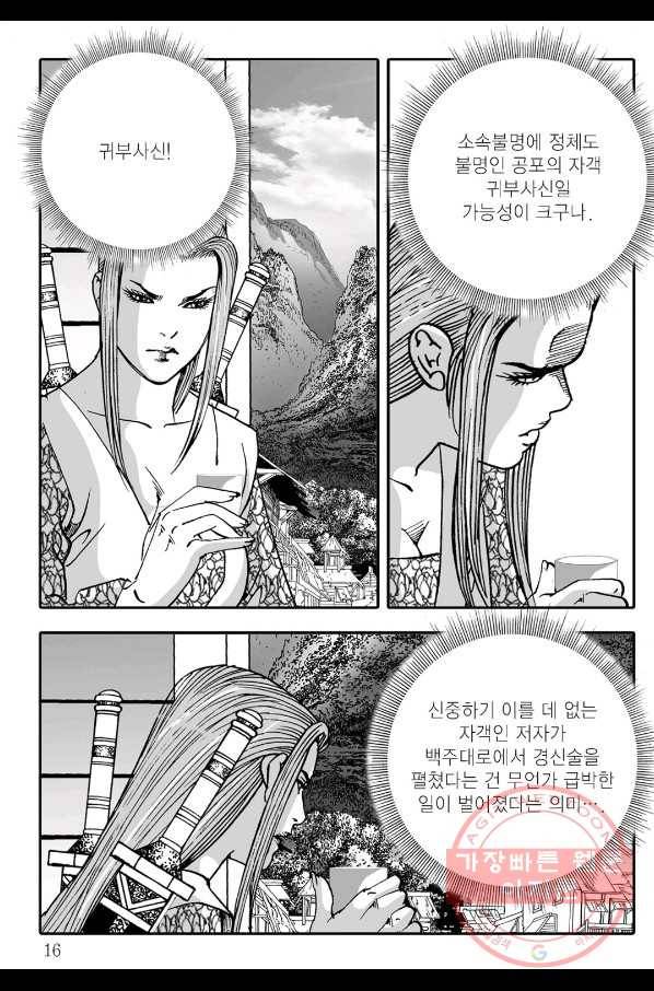 야설록 살수대협 컬렉션 53화 9