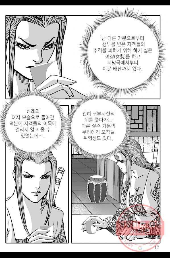 야설록 살수대협 컬렉션 53화 10