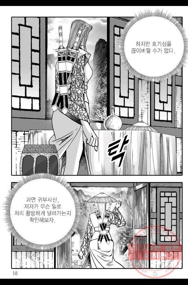 야설록 살수대협 컬렉션 53화 11