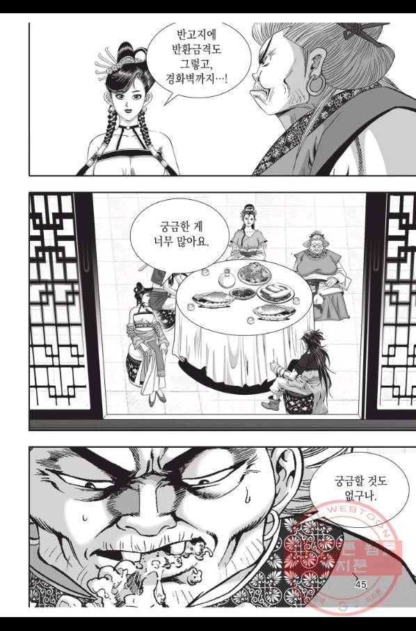 자룡팽봉 1부 65화 8