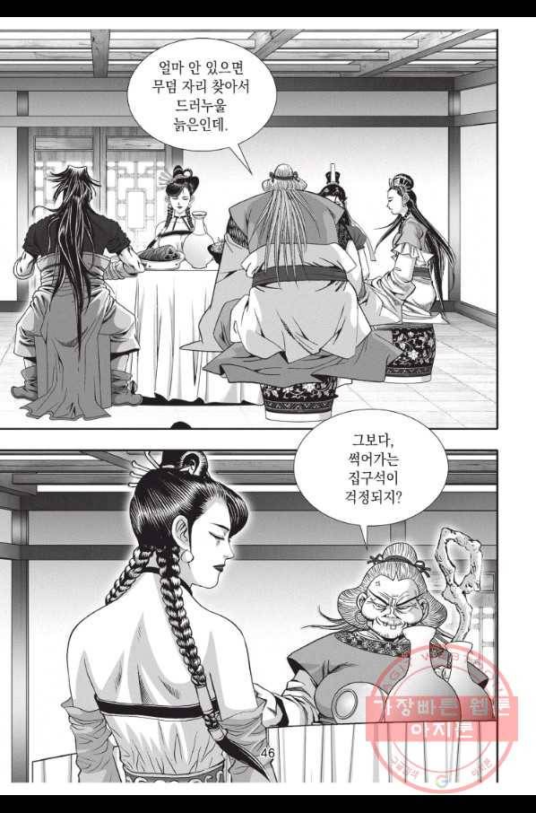 자룡팽봉 1부 65화 9