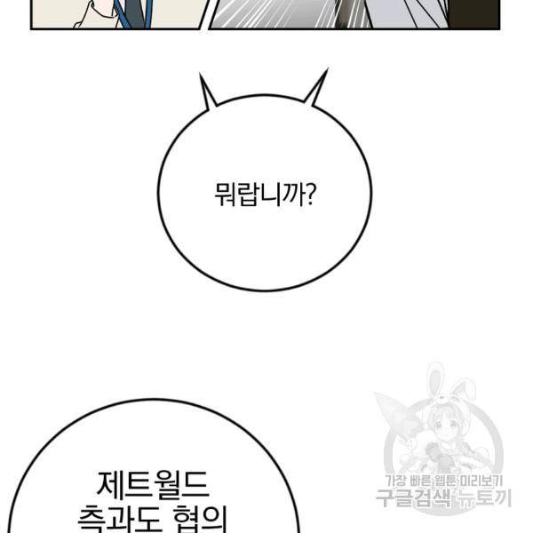 월요일이 사라졌다 22화 13