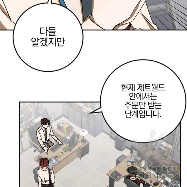 월요일이 사라졌다 22화 19