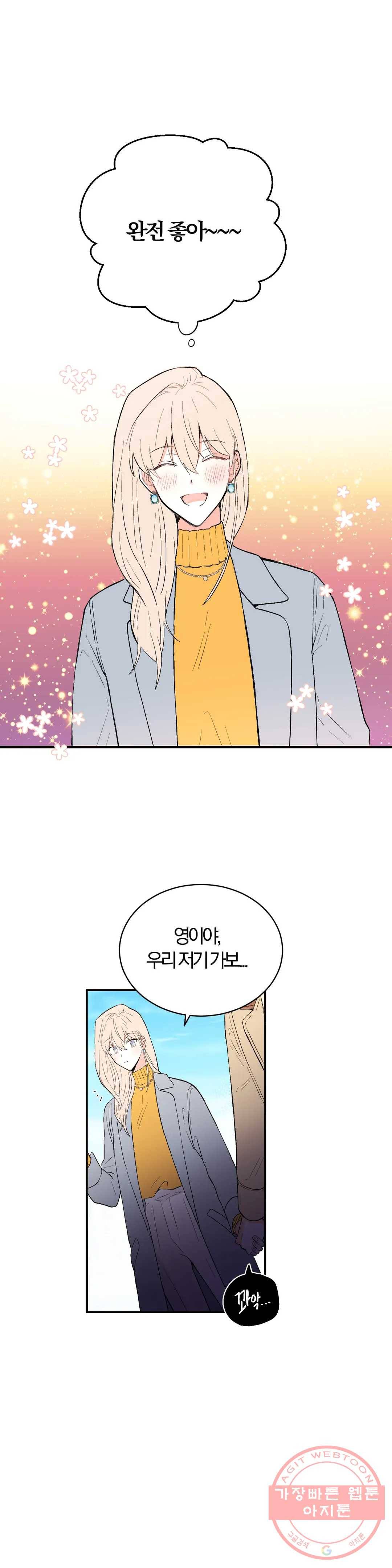 사랑은 개싸움! 64화 2부 36화 4