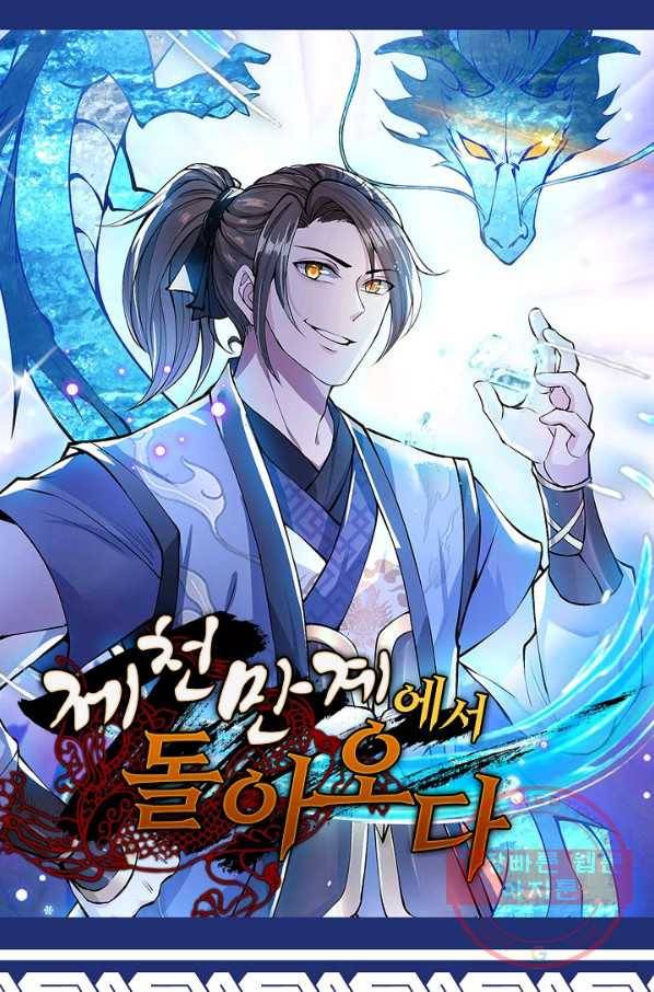 제천만계에서 돌아오다 42화 1