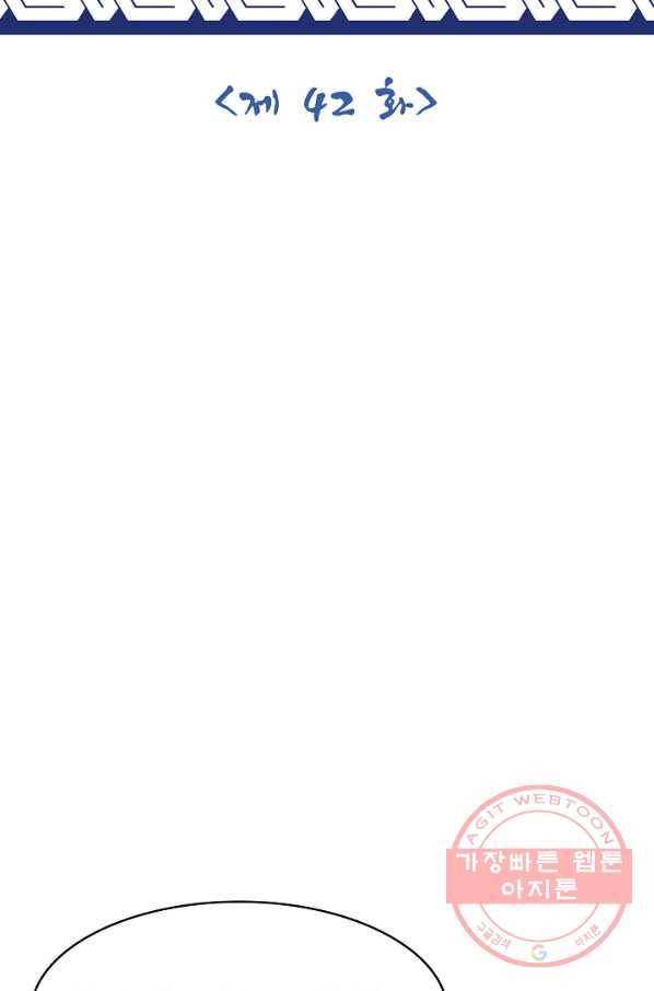 제천만계에서 돌아오다 42화 2