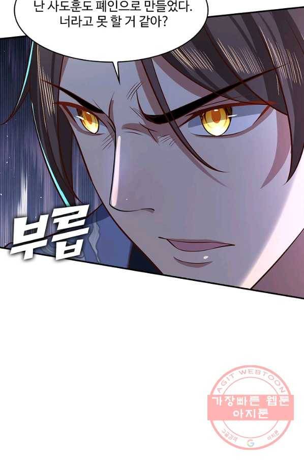 제천만계에서 돌아오다 42화 3