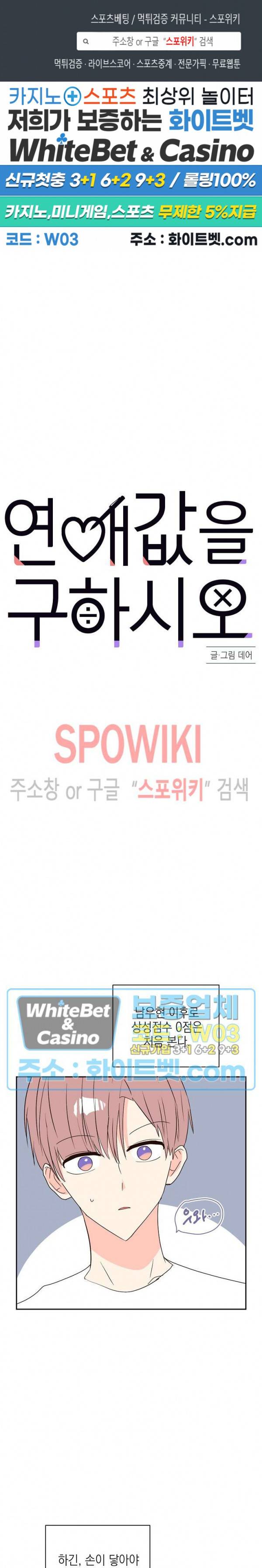 연애값을 구하시오 31화 1