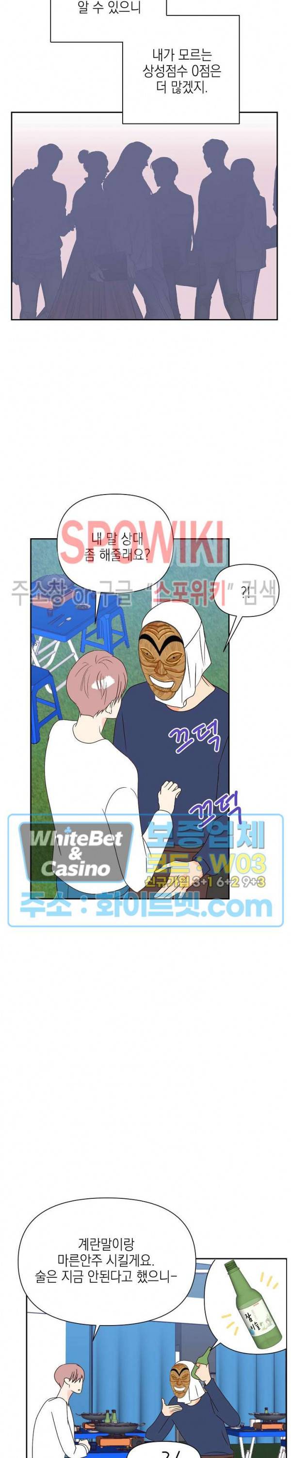연애값을 구하시오 31화 2