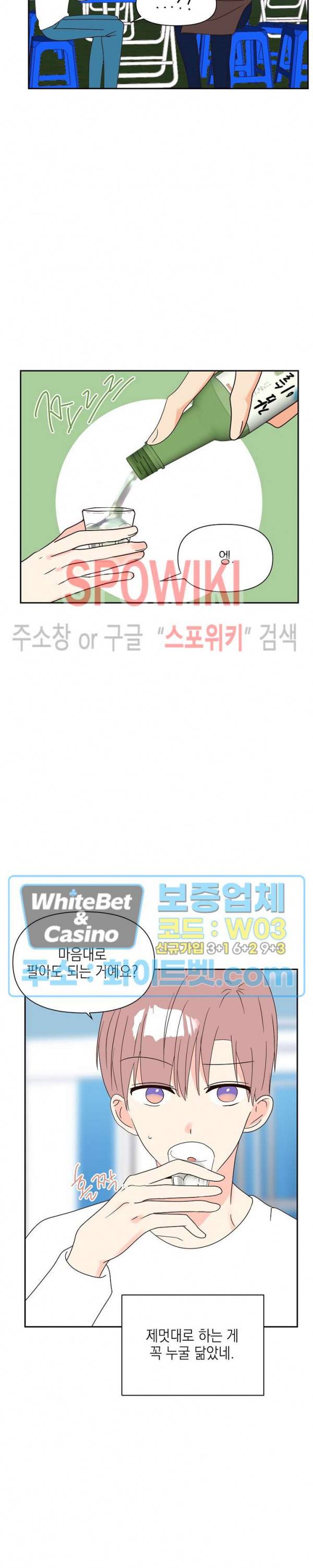 연애값을 구하시오 31화 3