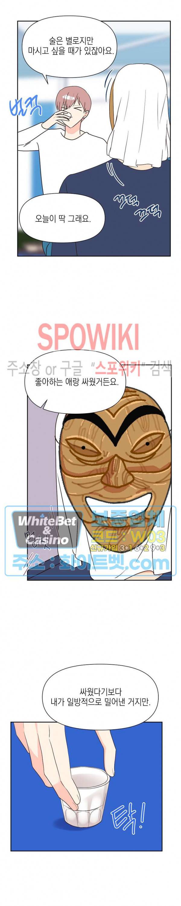 연애값을 구하시오 31화 4