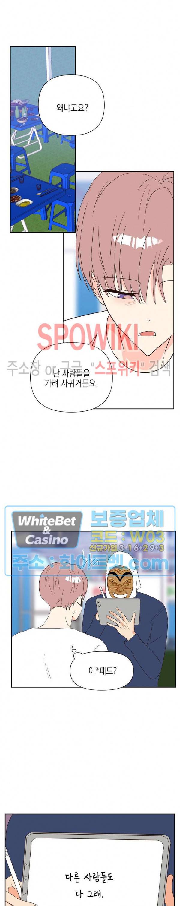 연애값을 구하시오 31화 5