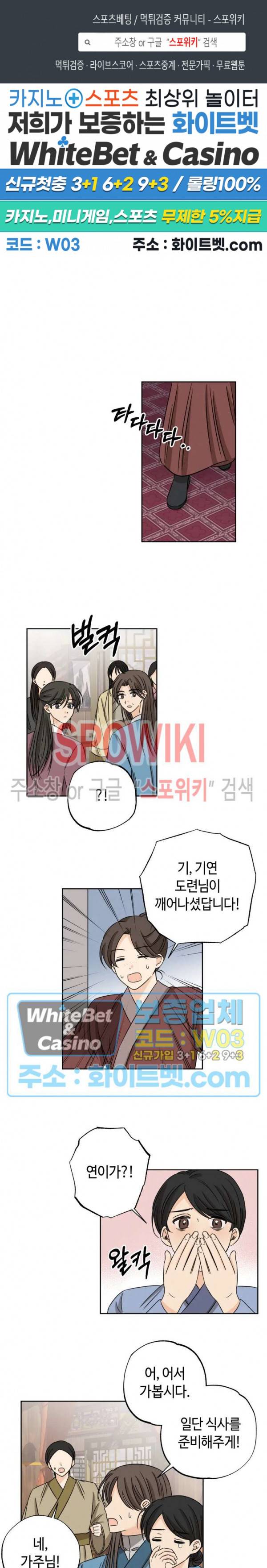 새벽을 부르는 별 23화 1