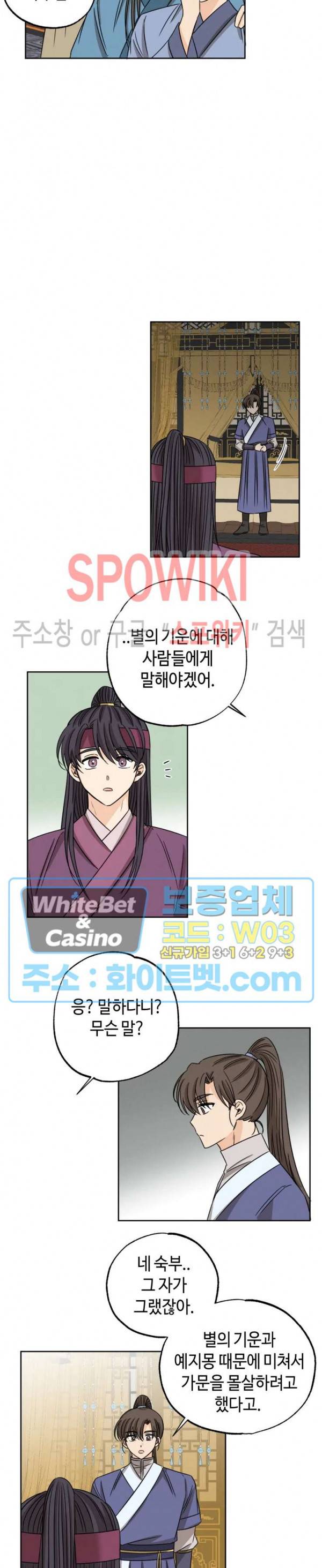 새벽을 부르는 별 23화 2