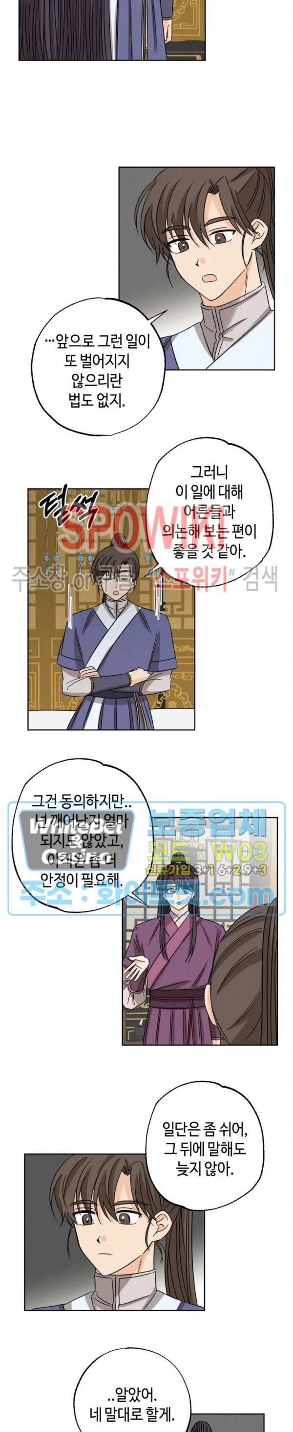 새벽을 부르는 별 23화 3