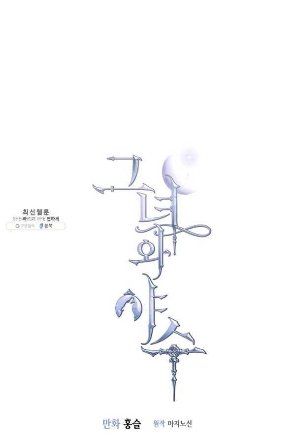 그녀와 야수 75화 1