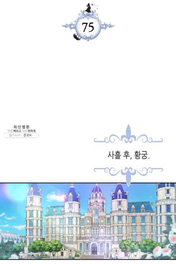 그녀와 야수 75화 2