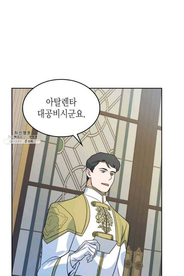 그녀와 야수 75화 3