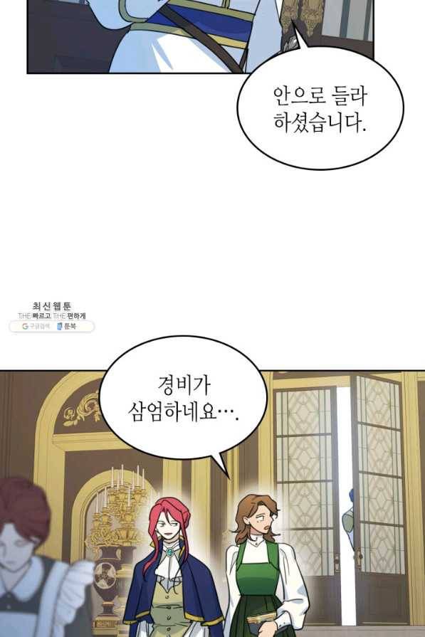 그녀와 야수 75화 4