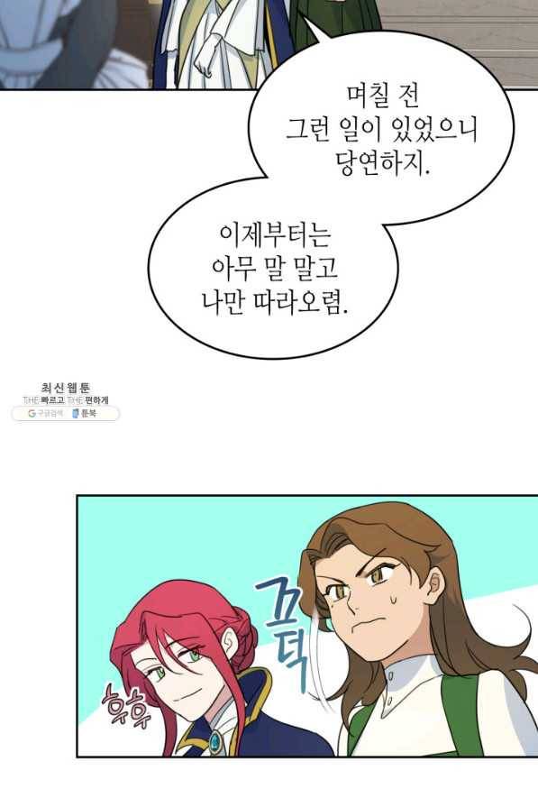 그녀와 야수 75화 5