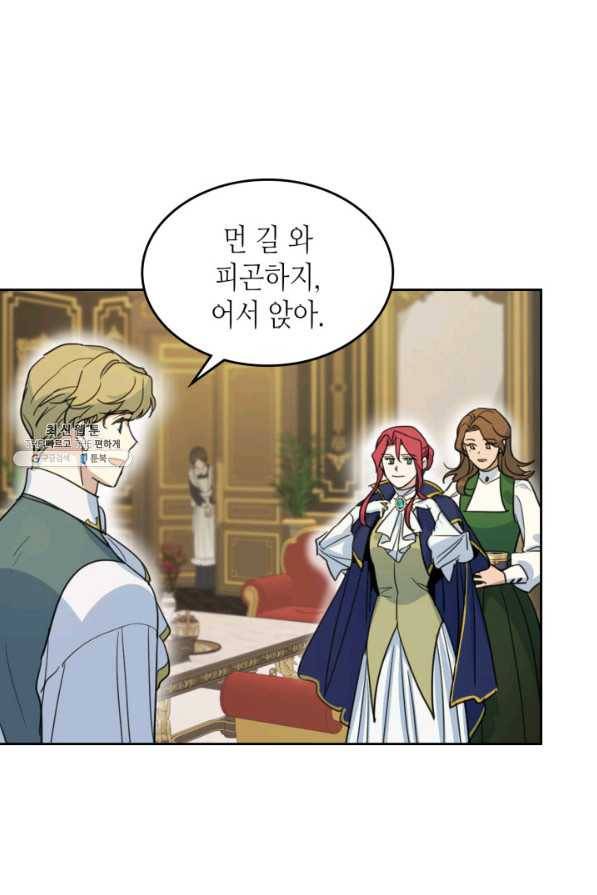 그녀와 야수 75화 9