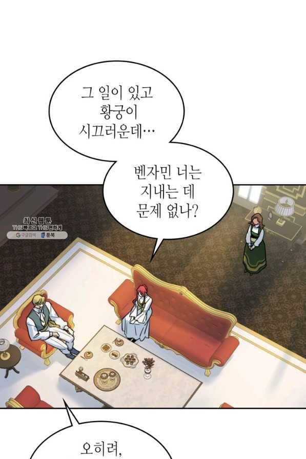 그녀와 야수 75화 10
