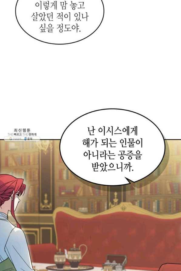 그녀와 야수 75화 11