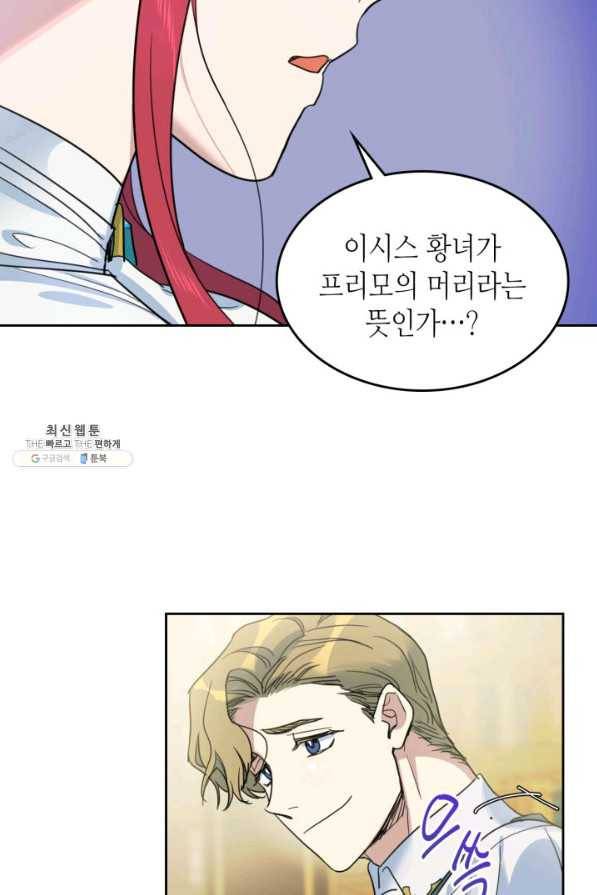 그녀와 야수 75화 13