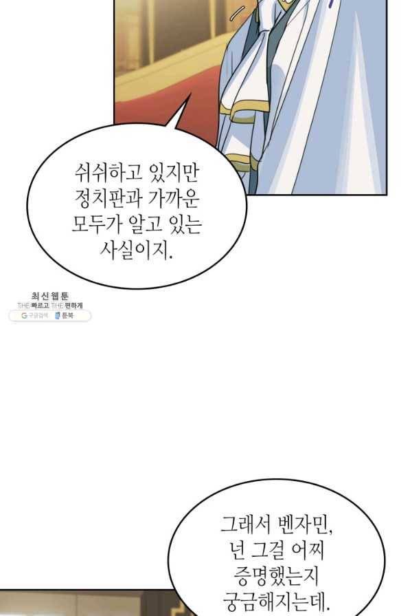 그녀와 야수 75화 14