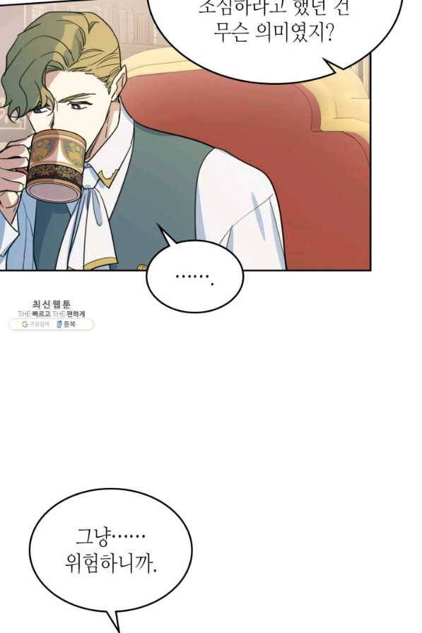 그녀와 야수 75화 17