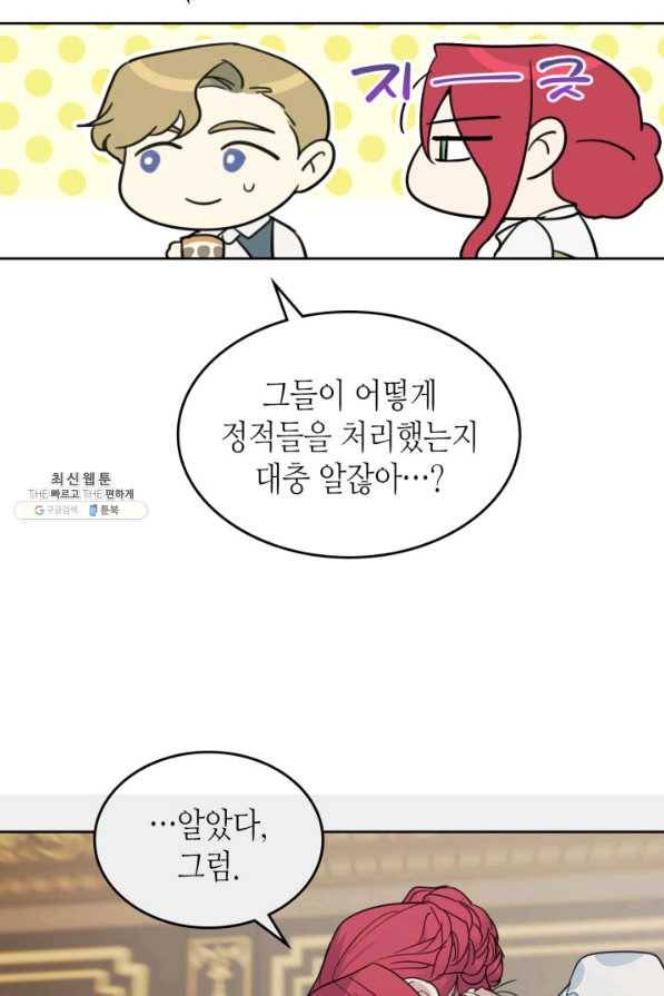 그녀와 야수 75화 18