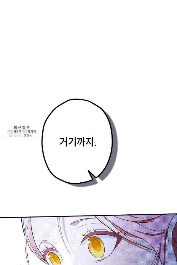 이건 명백한 사기결혼이다 99화 1