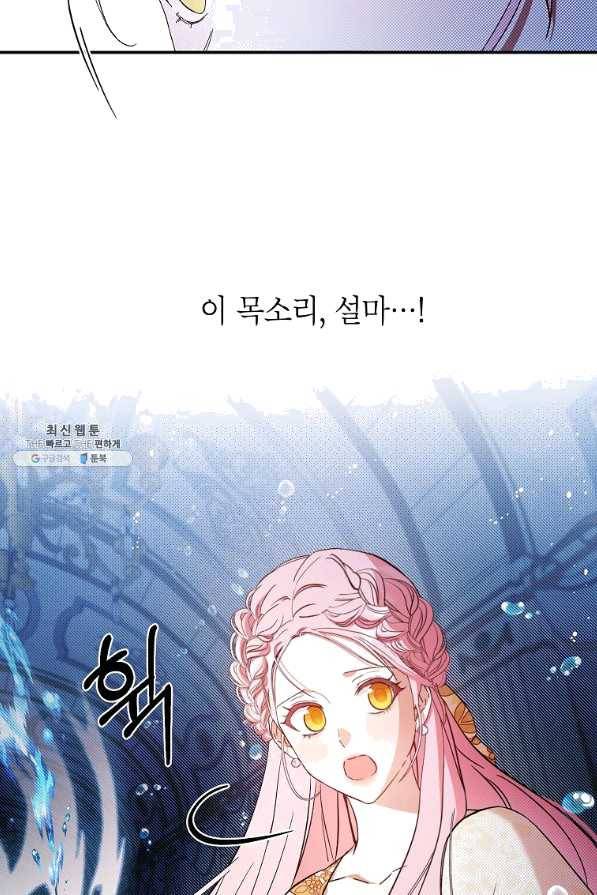 이건 명백한 사기결혼이다 99화 2