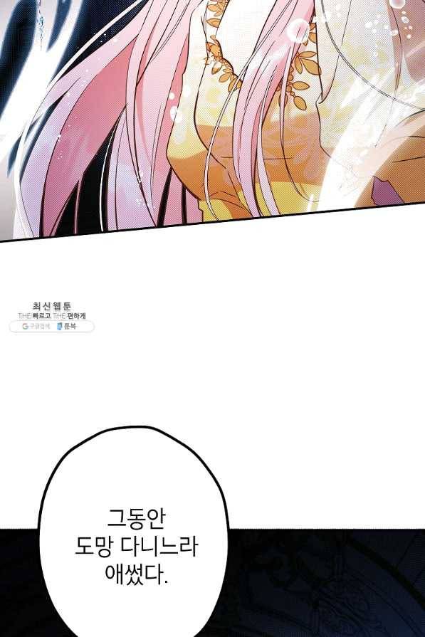 이건 명백한 사기결혼이다 99화 3