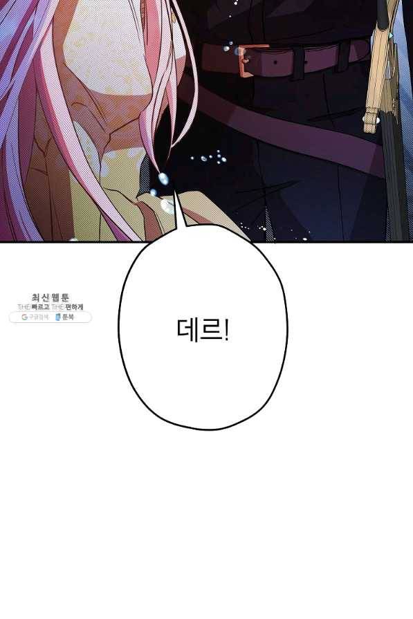이건 명백한 사기결혼이다 99화 5
