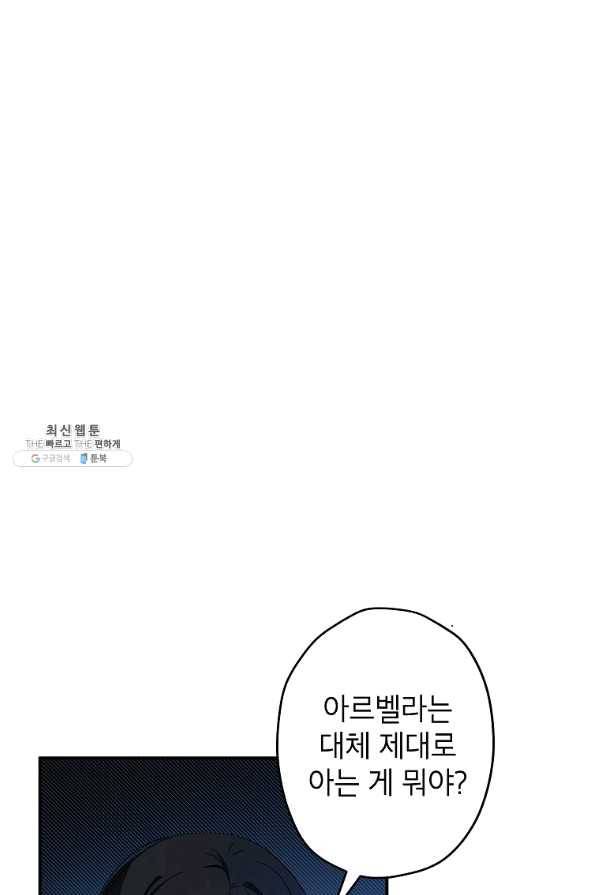 이건 명백한 사기결혼이다 99화 7