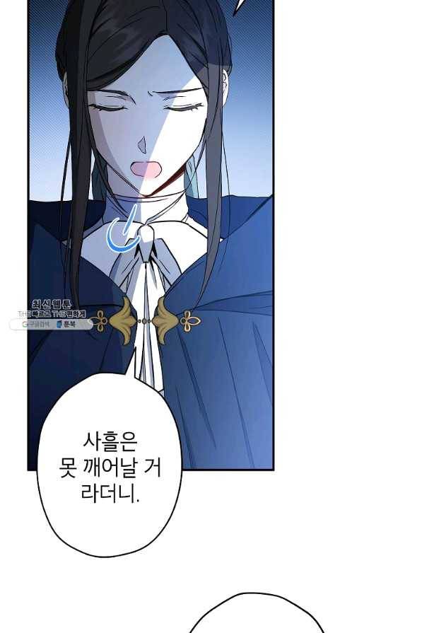 이건 명백한 사기결혼이다 99화 8