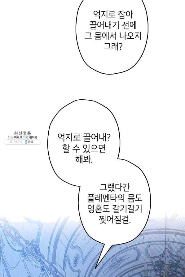 이건 명백한 사기결혼이다 99화 9