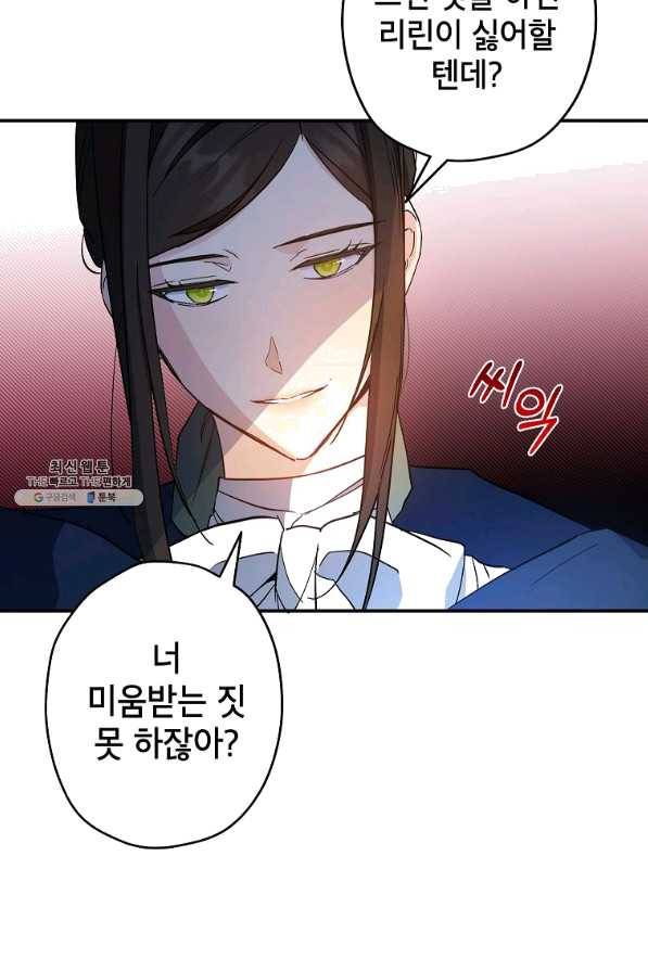 이건 명백한 사기결혼이다 99화 11