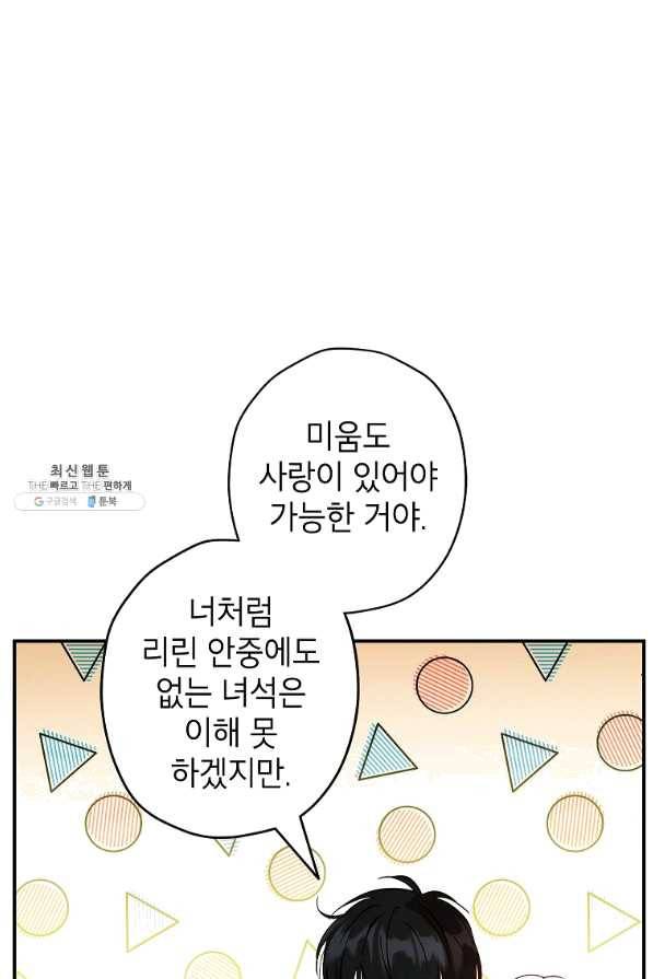 이건 명백한 사기결혼이다 99화 12