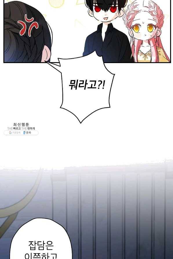 이건 명백한 사기결혼이다 99화 13