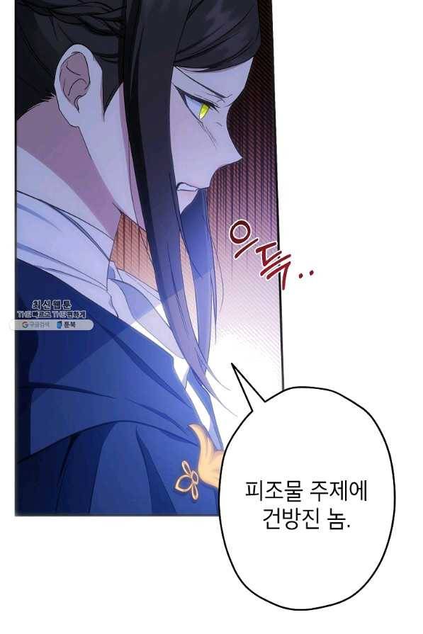 이건 명백한 사기결혼이다 99화 17