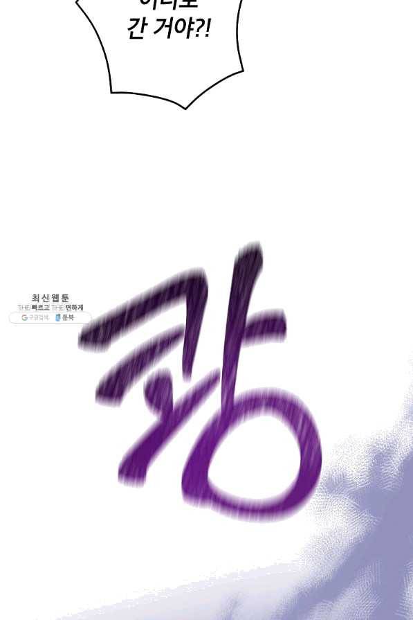 이건 명백한 사기결혼이다 99화 19