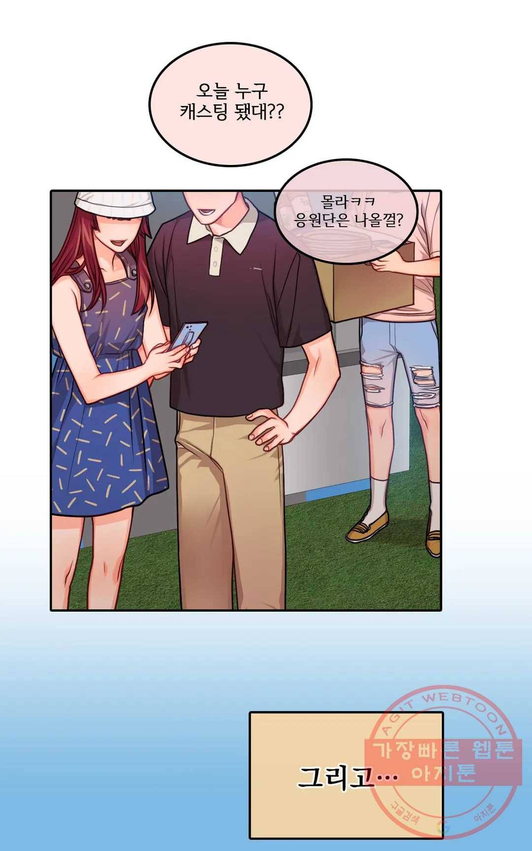 늪의 너에게 30화 7