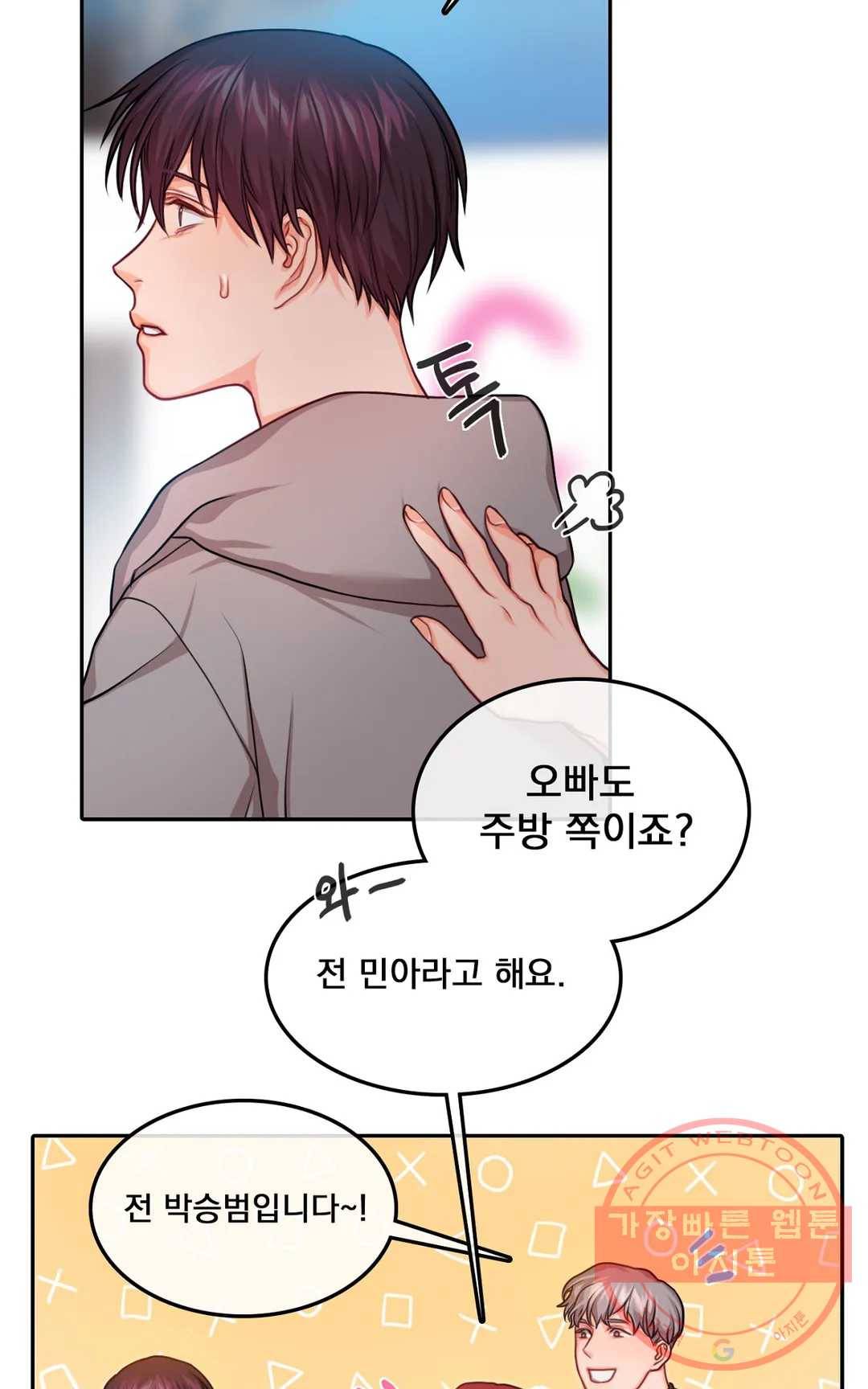 늪의 너에게 30화 12