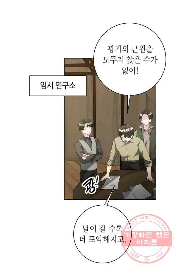 지독한 릴리 51화 1