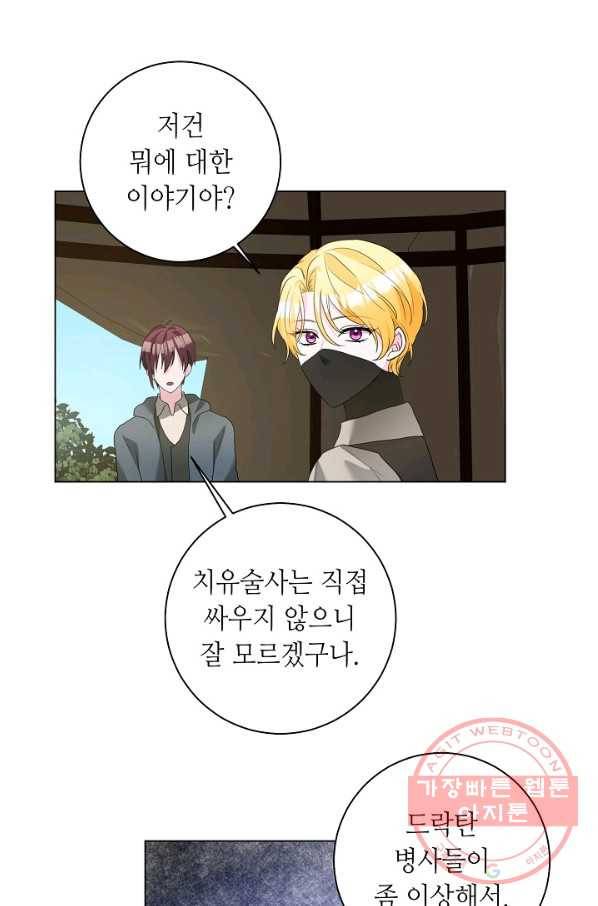 지독한 릴리 51화 2