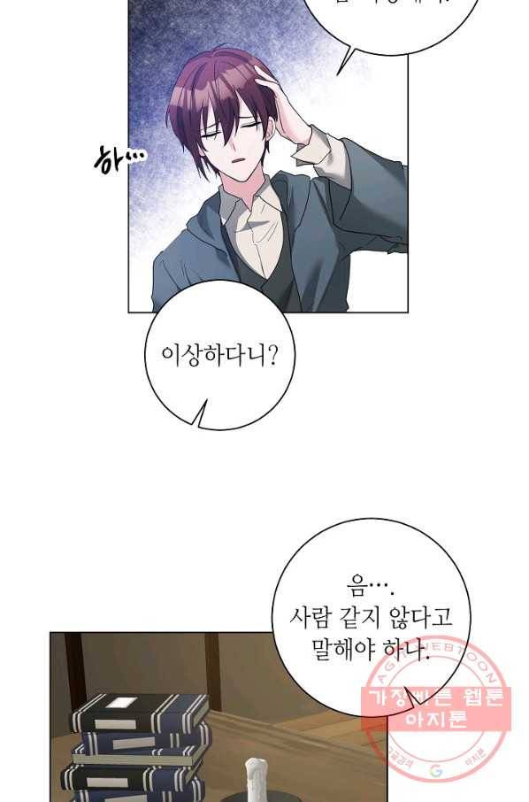 지독한 릴리 51화 3
