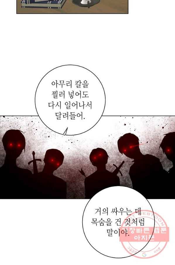 지독한 릴리 51화 4
